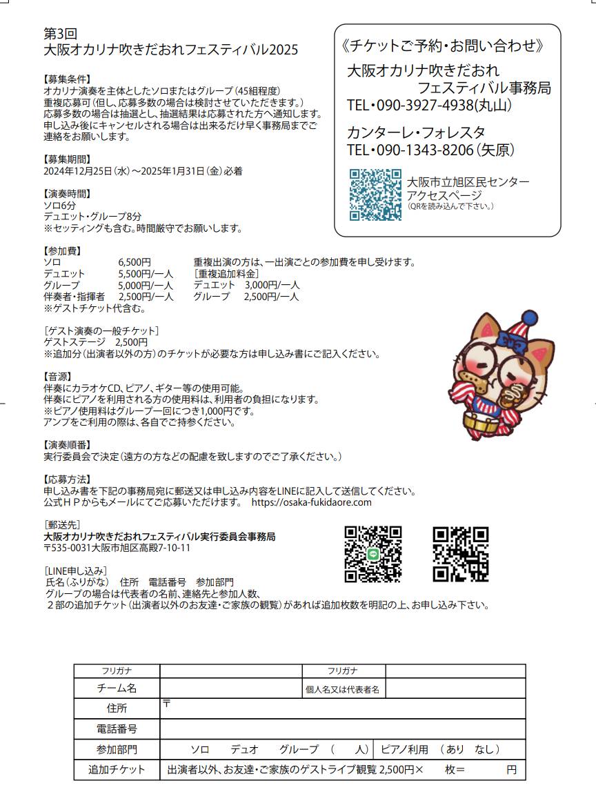 大阪オカリナ吹きだおれフェスティバル2024