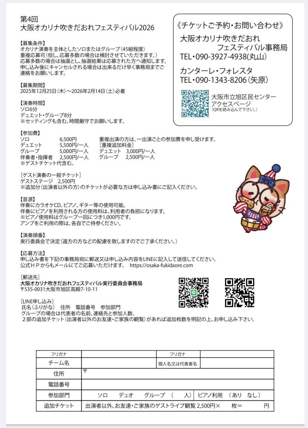 大阪オカリナ吹きだおれフェスティバル2024